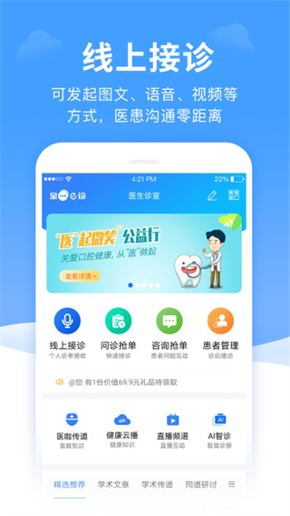 全一e诊医生端截图2