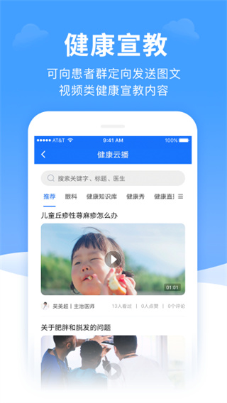 全一e诊医生端截图1