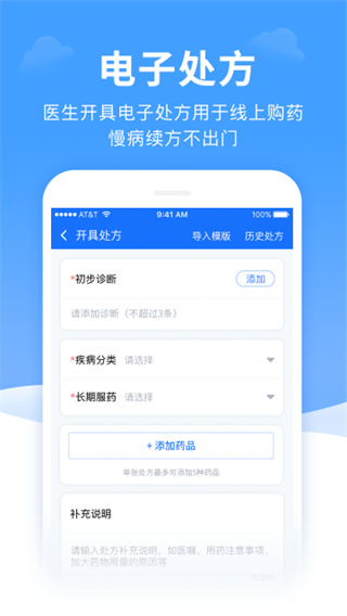 全一e诊医生端截图3