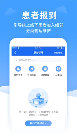 全一e诊医生端截图4