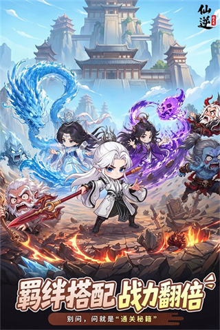 仙逆:战天道截图1