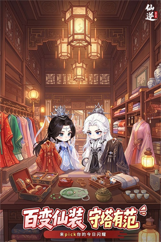 仙逆:战天道截图2