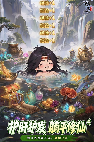 仙逆:战天道截图4
