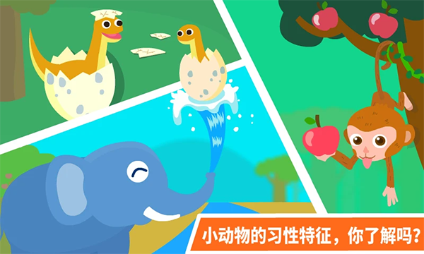 动物乐园截图4