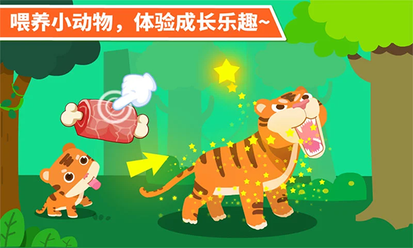 动物乐园截图1