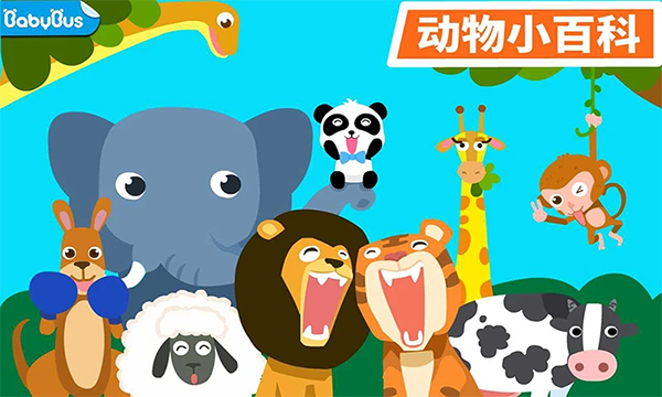 动物乐园截图3