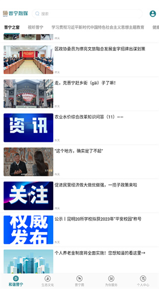 晋宁融媒截图3