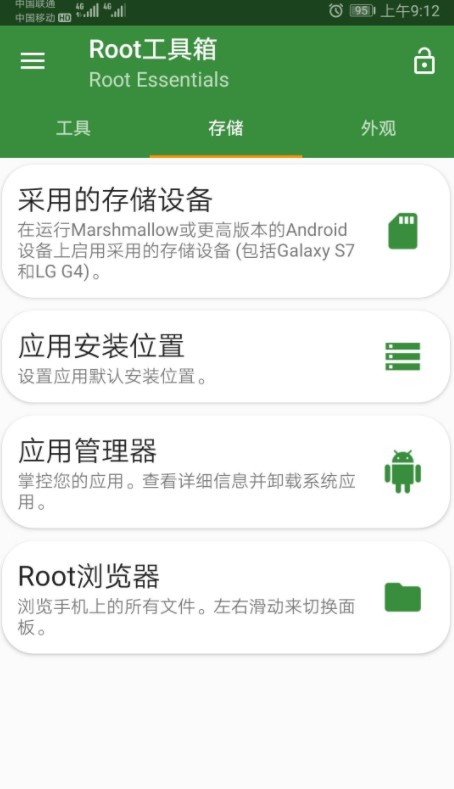 Root工具箱截图4