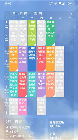 Simple课程表截图1