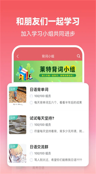 莱特日语背单词截图1