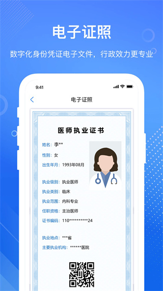 医通办截图1