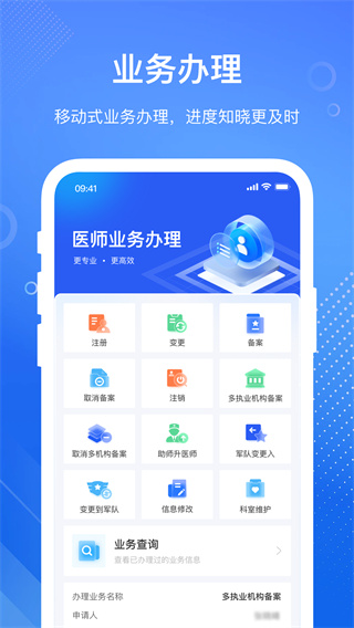 医通办截图3