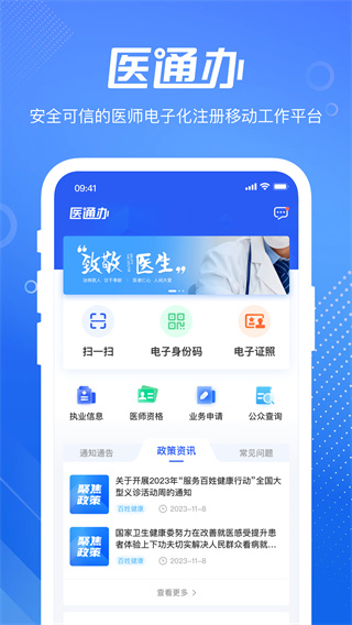 医通办截图2