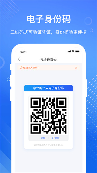 医通办截图4