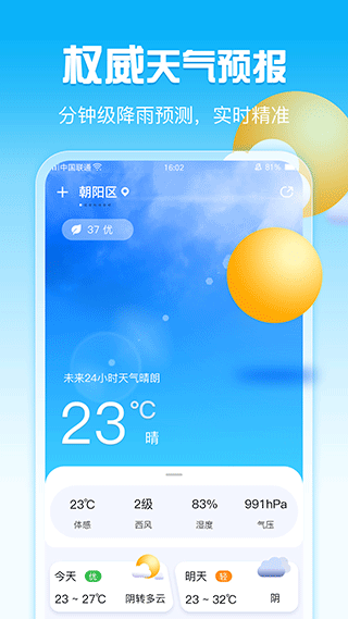 渡渡天气截图4