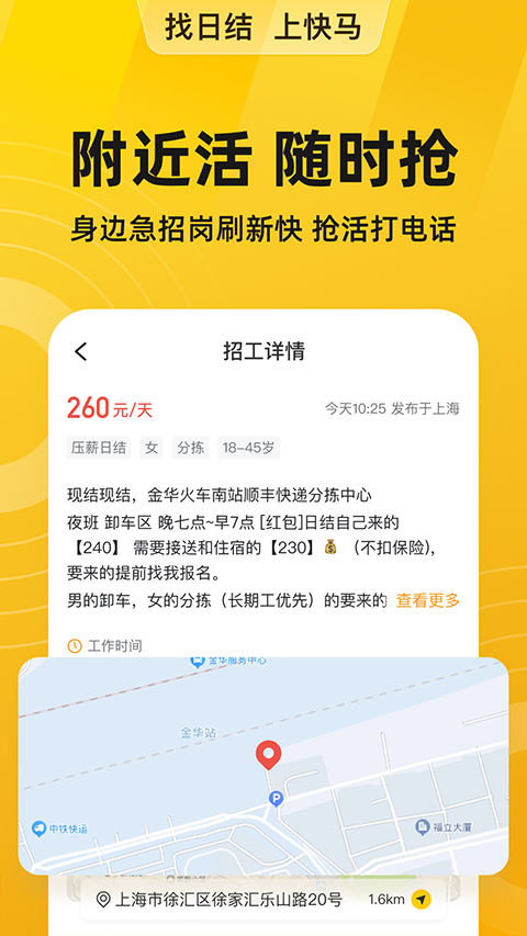 快马日结截图3