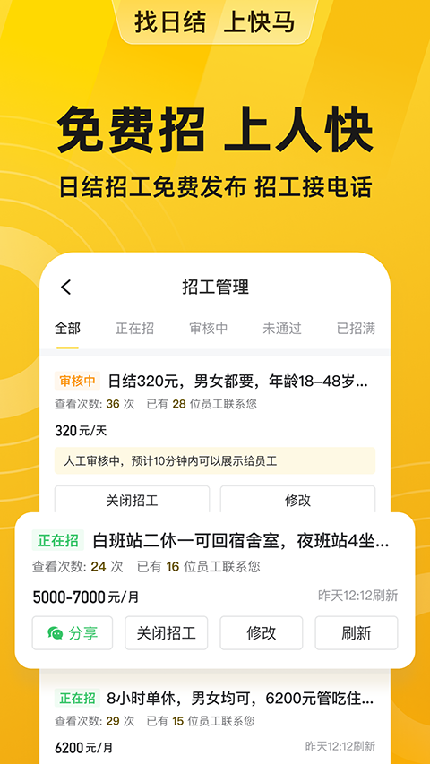 快马日结截图4