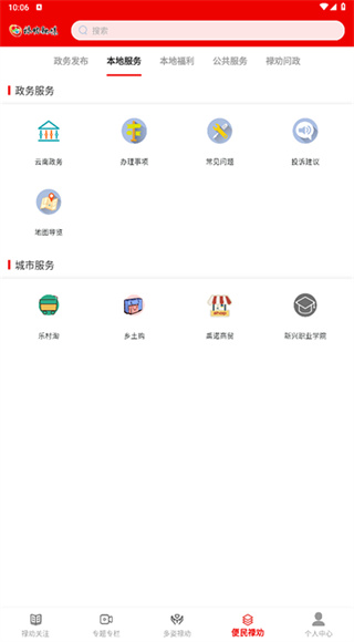 禄劝融媒截图2