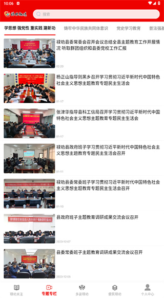 禄劝融媒截图4