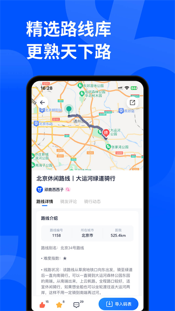 顽鹿运动截图1