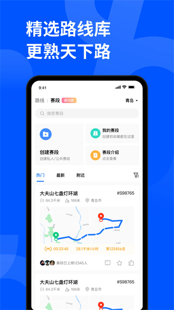顽鹿运动截图2