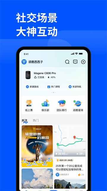 顽鹿运动截图4