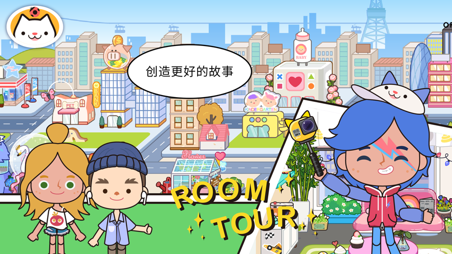 migatowemyworld1.85安卓版截图1