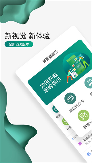 怀医健康云截图4