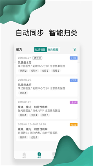 怀医健康云截图3