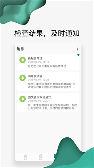 怀医健康云截图2