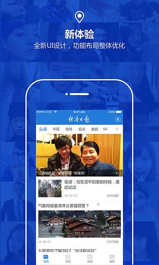 经济日报截图4