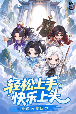 仙逆战天道截图1