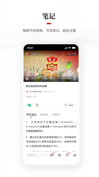 京视健康截图1