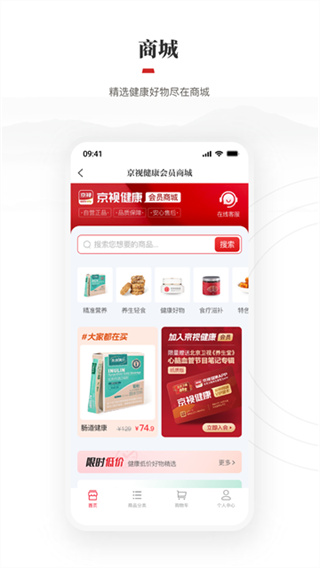 京视健康截图4