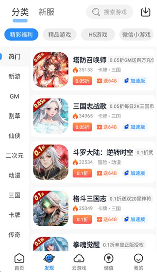 277游戏盒截图4