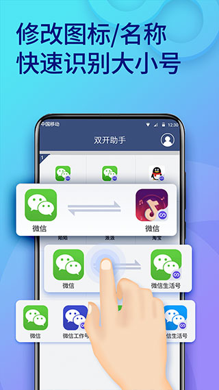 双开助手截图2