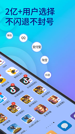双开助手截图1
