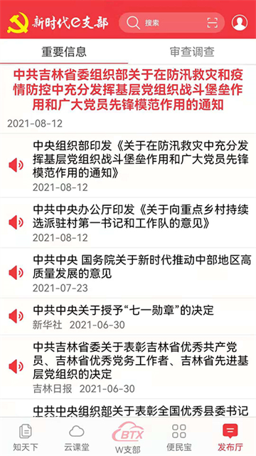 新生代e支部截图3