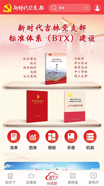 新生代e支部截图1