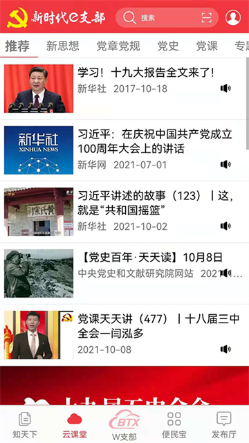 新生代e支部截图2