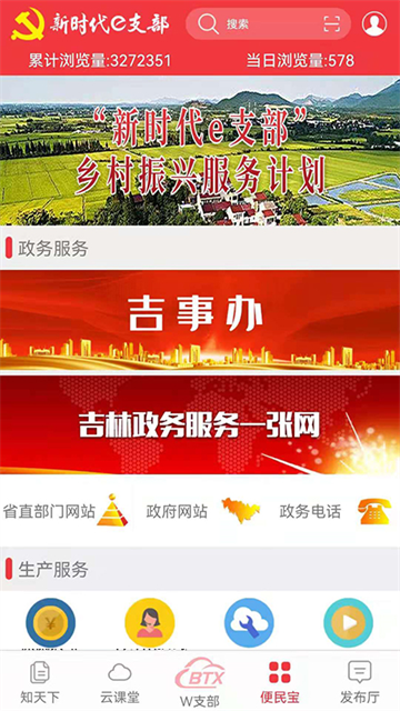 新生代e支部截图5