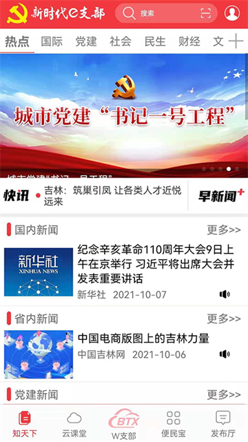 新生代e支部截图4