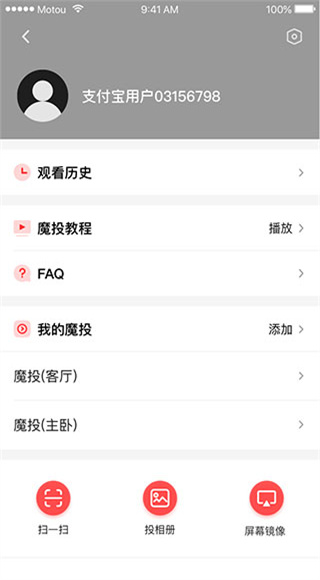 天猫魔投截图1