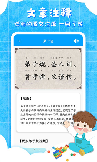 弟子规儿童启蒙截图4