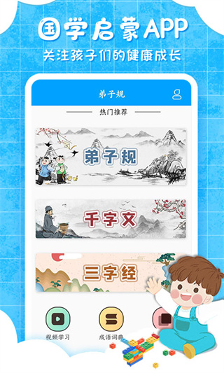 弟子规儿童启蒙截图3