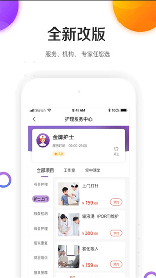 金牌护士截图1