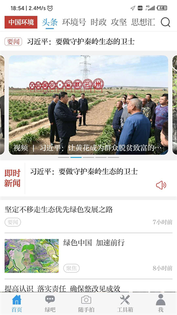 中国环境截图2