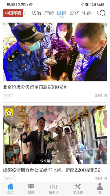 中国环境截图4