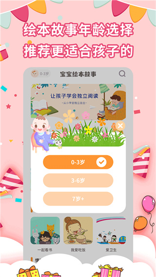 宝宝绘本故事截图2