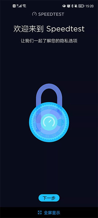Speedtest截图5